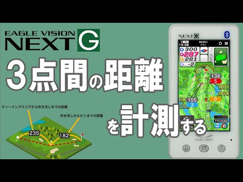 ３点間距離を計測する