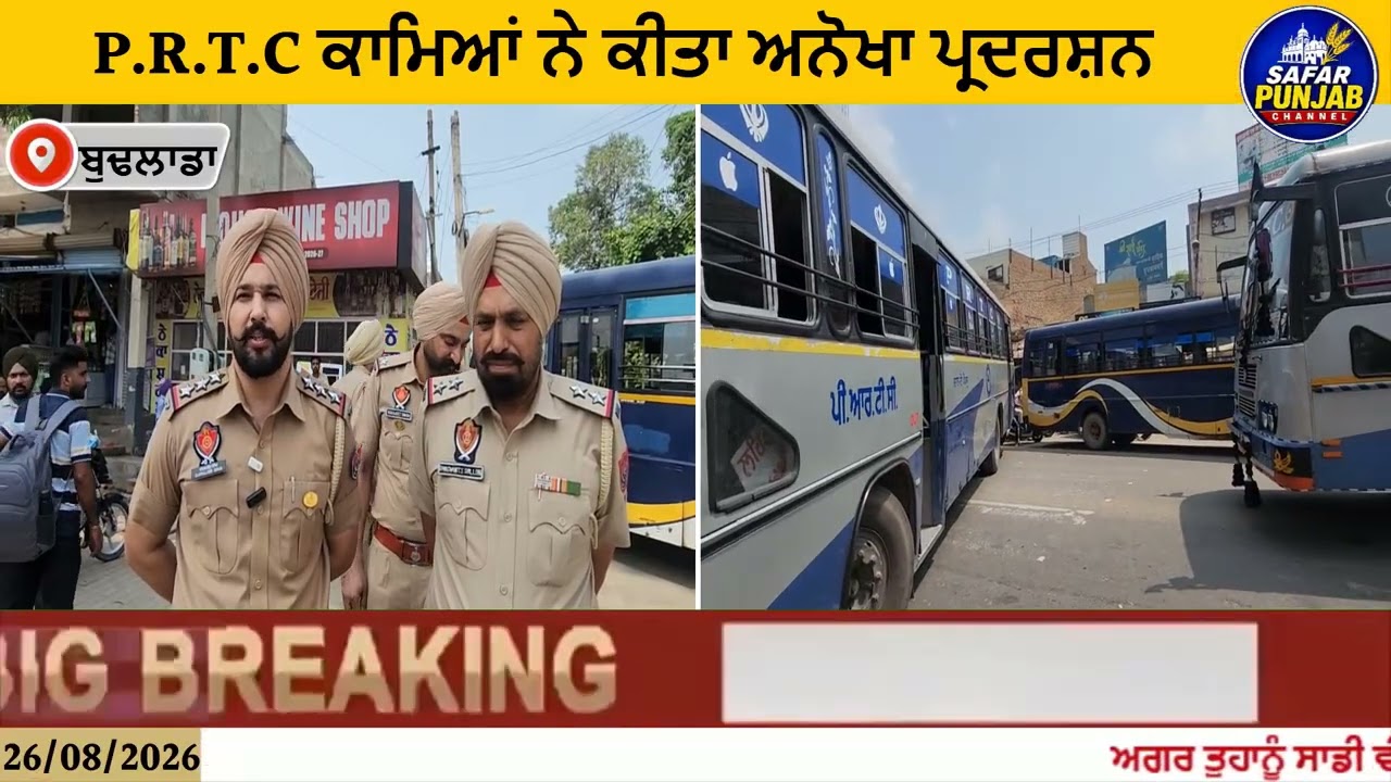 P.R.T.C ਕਾਮਿਆਂ ਨੇ ਕੀਤਾ ਅਨੋਖਾ ਪ੍ਰ*ਦ*ਰ*ਸ਼*ਨ  #LocalNews #budhlada #PRTCBus #news