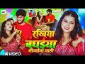 VIDEO रखिया बँधइया भौजइया चाही Khushi Kakkar का रक