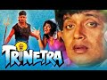 Trinetra 1991 Full Movie Facts And Important Talks Mithun Chakraborty Shilpa Shirodkar