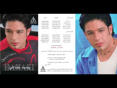 صورة البوم خلينا نعيش محمد حماقي