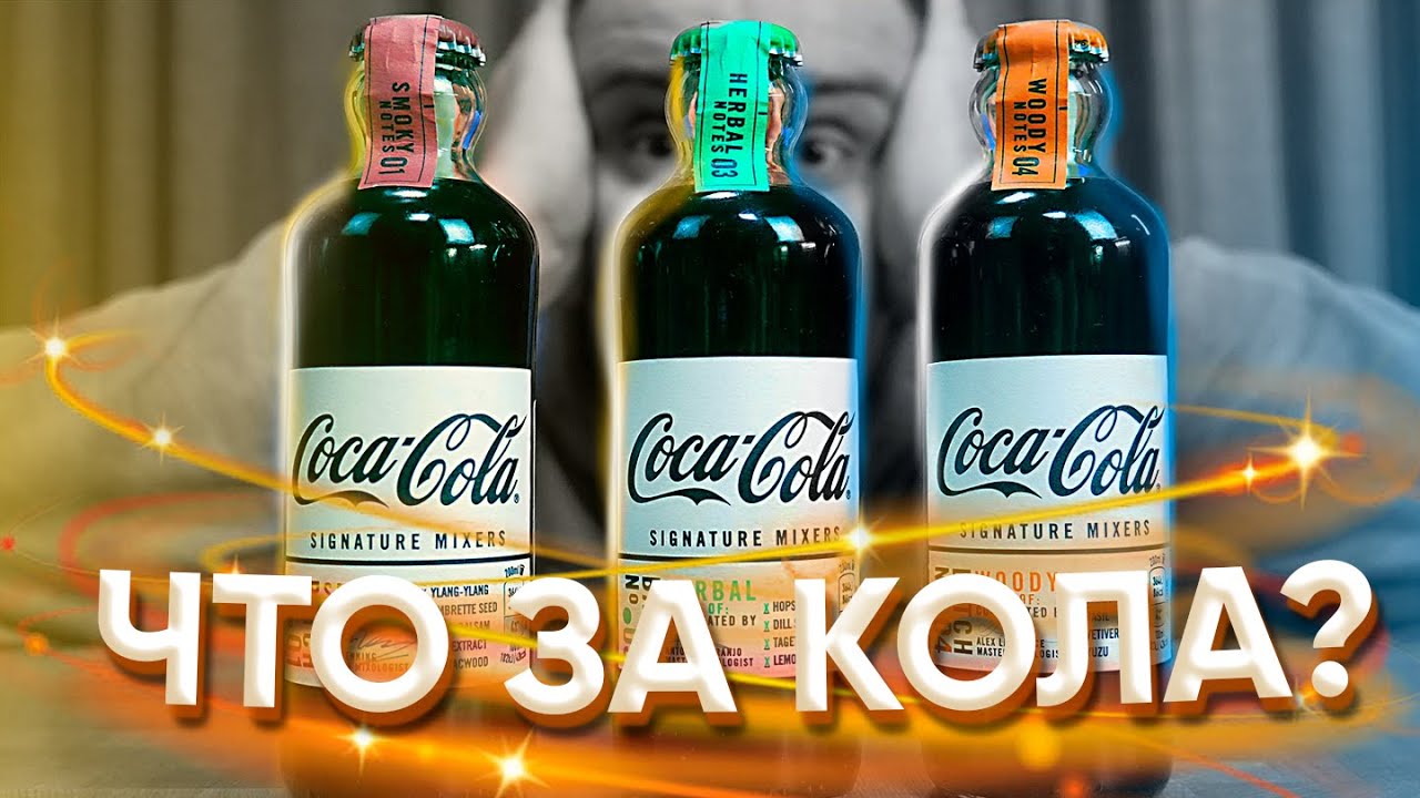 Необычные вкусы Coca-Cola Жертва маркетинга