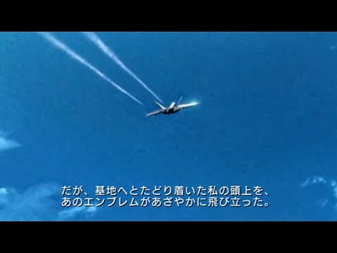 ACE COMBAT X　Mission 13A Alect Squadron　Sランクプレイ