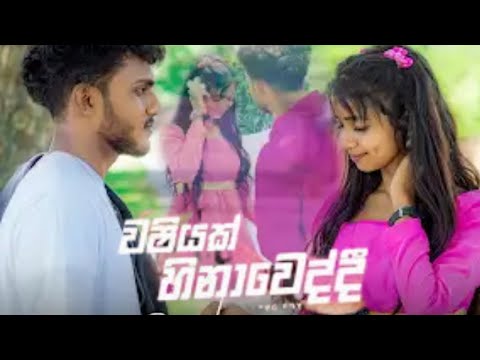 Washiyak Hinaweddi - SPG Boy [ පතන්නෙ ඔය දැත හිමිවෙන්නයි ] New Sinhala Rap#trending #songs #top