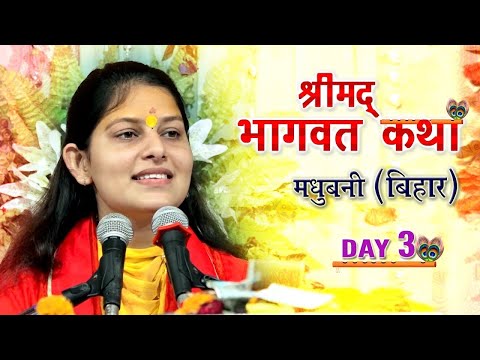 Janmashtami Special कृष्णा जन्माष्टमी Shrimad Bhagwat Katha || Madhubani ( Bihar )| Devi Priyanka Ji