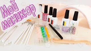 Все СЕКРЕТЫ красивого Маникюра / Мой новый МАНИКЮР /💅