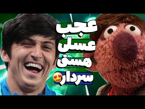 جناب خان شونه سردار آزمونه برای گریه کردن! چه گریه‌ای میکنه  😭😍