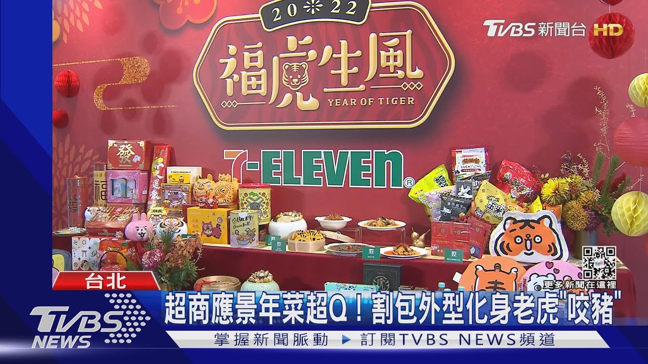 好Q啦!「超商年菜」開訂 割包設計小老虎咬豬