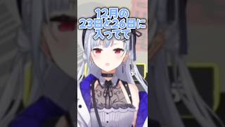 葉加瀬さんはクリスマスの予定についてお怒りのようです #葉加瀬冬雪 #にじさんじ #切り抜き #vtuber
