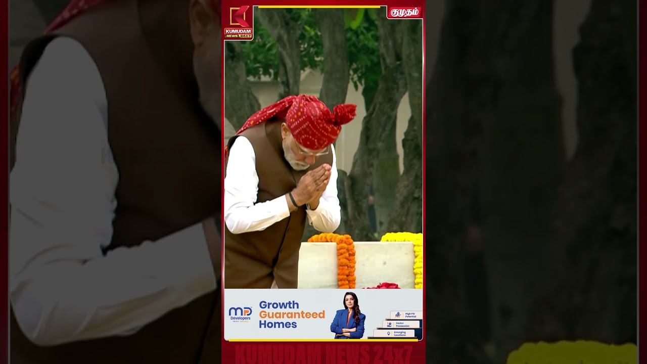 காந்தி நினைவிடத்தில் மரியாதை செலுத்திய பிரதமர் மோடி..! Delhi | PM Modi | Independence Day | Kumudam காந்தி நினைவிடத்தில் மரியாதை செலுத்திய பிரதமர் மோடி..! Delhi | PM Modi | Independence Day | Kumudam