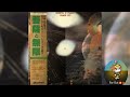 Akira Ito – Bosatu & Mugen 1979 Ambient, Psychedelic Rock - Full Album 4K+320kbs quality audio 🎸♫ ❤️