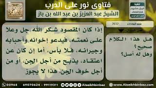 2632 - حكم الذبيحة عند دخول المنزل الجديد - نور على الدرب image