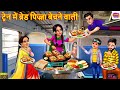 ट्रेन में ब्रेड पिज़्ज़ा बेचने वाली Trai