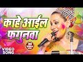 कल्पना (Kalpana) 2018 में गाया होली का सबसे हिट बिरह गी