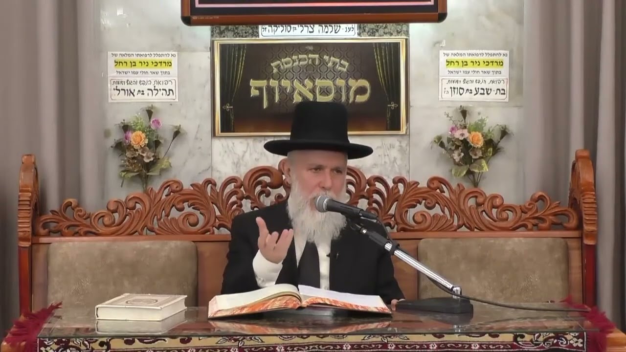 הרב זמיר כהן •  הלכות שבת  •  בית הכנסת מוסאיוף