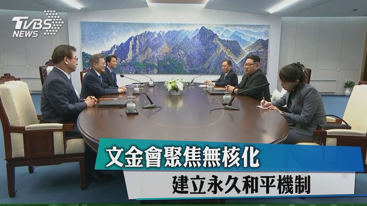 文金會談正式登場 金正恩:兩韓重新開始