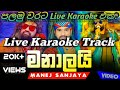 manalai hitha nubata ma alai  Karaoke Track | Manej Sanjaya Ft. Krishan Karunarathne(Live)