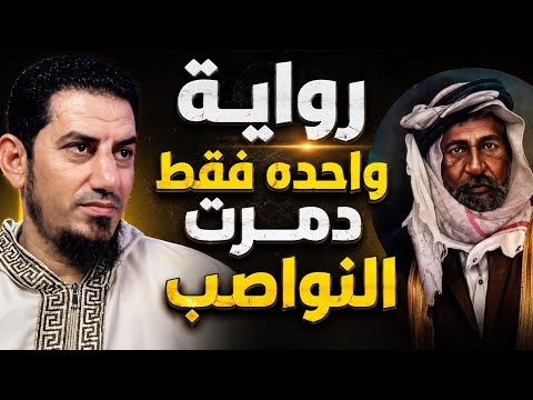 ناصبي كف🔥رمعاوية بسبب فضائل الإمام علي
