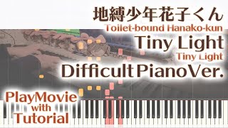 【地縛少年花子くんED】「Tiny Light」エクセレントピアノ(上級)チュートリアル動画【Tiny Light from Toilet-bound Hanako-kun】