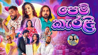 Download lagu Pem Kerali 💖 (පෙම් කැරළි) | Lakai Sikai 🎭 Video mp3 Download lagu Pem Kerali 💖 (පෙම් කැරළි) | Lakai Sikai 🎭 Video mp3
