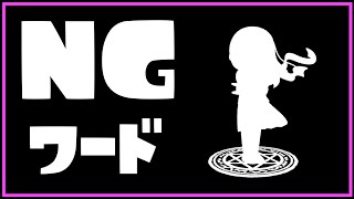第二話「NGワードっておいしいの！？罰ゲームをかけた熱き戦い！！」【緑（もっちゃん）の仲間たちによるスプラトゥーン2（Splatoon2）実況】