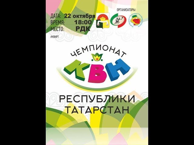 Чемпионат КВН Республики Татарстан (отборочный этап) в Дрожжановском районе