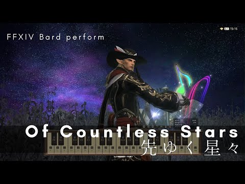 【FF14】Of Countless Stars 先ゆく星々 ～最終幻想 レムナント～ 楽器演奏 bard perform solo
