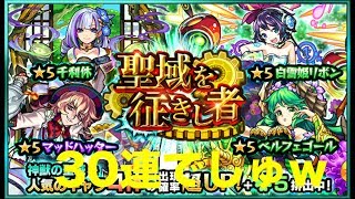 [モンスト]　間違えてガチャるw　聖域を征きし者　2019/04/03