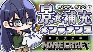 【マイクラ】サークル景メンテナンス、時々花火素材集め【長尾景/にじさんじ】【#にじ鯖夏祭り2025】