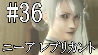 【実況】兄は妹のためなら、何でもする！ part36【ニーア レプリカント】