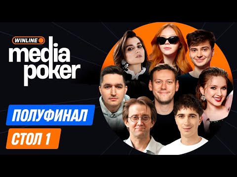 WMP | 1 стол | Kefir, dinablin, Шастун, morphe_ya, Пушкин, Ramzes, Куруч, MONA