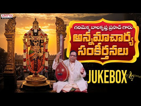 గరిమెళ్ళ బాలకృష్ణ ప్రసాద్ గారి అన్నమాచార్య సంకీర్తనలు|| Devotional Songs Jukebox || Aditya Bhakthi
