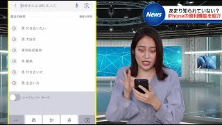 女子アナが自分の携帯画面を共有したらやばい検索履歴が映った放送事故