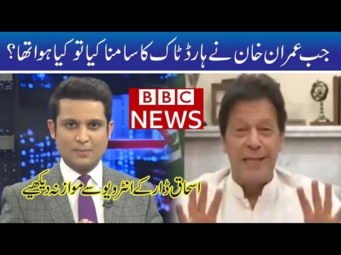 How PM Imran Khan Response When Interviewed On Hardtalk?