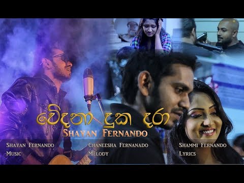 Wedana Duka Dara - Shayan Fernando (2014)