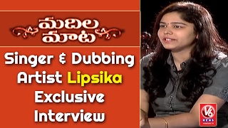 Singer & Dubbing Artist Lipsika Exclusive Interview With Savitri | Madila Maata
