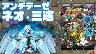 【モンスト】轟絶アンチテーゼに初心者がネル獣神化改と三途で挑んでみた！（2025年7月13日）