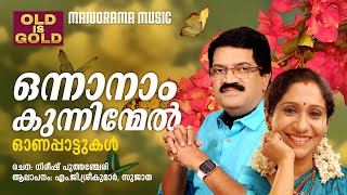 Onnanam Kunninmel | Sujatha | Gireesh Puthencherry | M.G.Sreekumar | Onam Songs