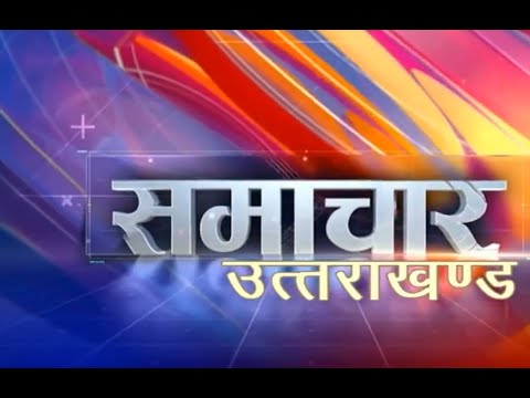 DD NEWS UTTARAKHAND LIVE BULLETIN (07 MARCH 2026 : 06:30 PM)