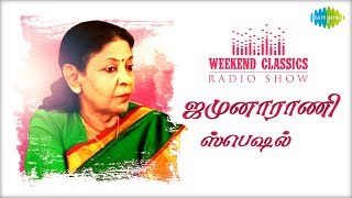 Download lagu JAMUNA RANI PODCAST - Weekend Classic Radio Show | RJ Mana | தேனிசைக்குரல் ஜமுனா ராணி ஸ்பெஷல் mp3 Download lagu JAMUNA RANI PODCAST - Weekend Classic Radio Show | RJ Mana | தேனிசைக்குரல் ஜமுனா ராணி ஸ்பெஷல் mp3