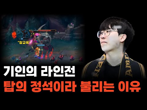 이 영상 보면 탑이 쉬워집니다 – 롤 탑 잘하는 법 1탄 (ft. 기인)