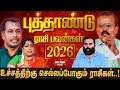 ஆபத்தை சந்திக்க போகும் இந்த 4 ராசிகள் 