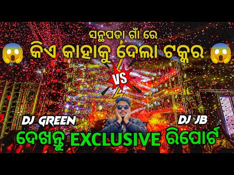 କିଏ କାହାକୁ ଦେଲା ଟକ୍କର 🔥 Dj JB Vs Dj GREEN Heavy Competition 2026 Santhapada Village | Odisha Dhun