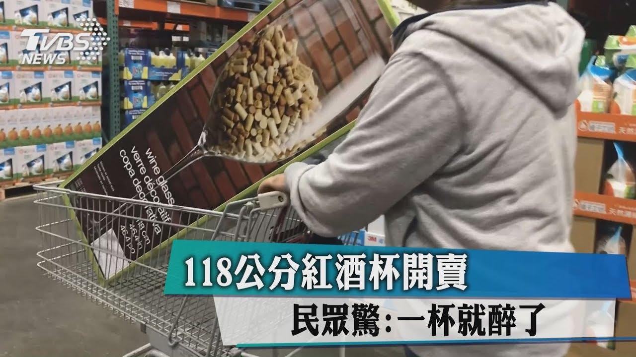 狂!好市多開賣巨型紅酒杯 網:當魚缸?