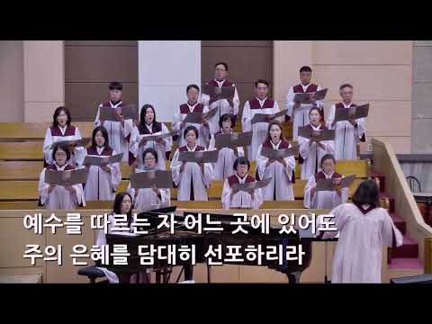 25/07/13 부평동부교회 주일오전예배 찬양 "살아낸 만큼, 사랑한 만큼" - 시온 찬양대