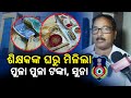 Vigilance Raids Huge Cache Of Cash Recovered From Berhampur Teacher S Residence KalingaTV