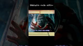 【ゆっくり映画雑談】『インターステラー』方面の退屈な映画かと思いきや…『プロジェクト・ヘイル・メアリー』【ネタバレ無し】