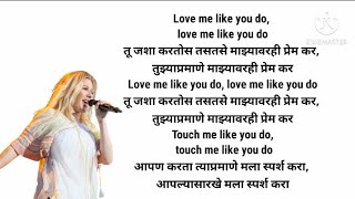 Love Me Like You Do Lyrics Meaning In Marathi | Love Me Like You Do in Marathi