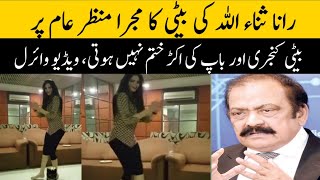 Rana sanaullah ki beti ka dance  dance video viral