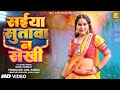 सईया सुतावा न सखी Usarmaati Ayushi Tiwari IECL BHOJPURI